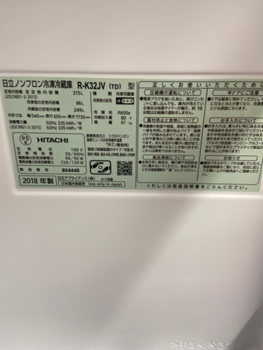 ?激安 高年式 オススメ‼️HITACHI製氷機付きノンフロン冷凍冷蔵庫3ドアR-K32JV?
