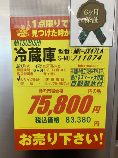 MITSUBISHI製★2017年製6ドア冷蔵庫★6ヵ月間保証付き★近隣配送可能