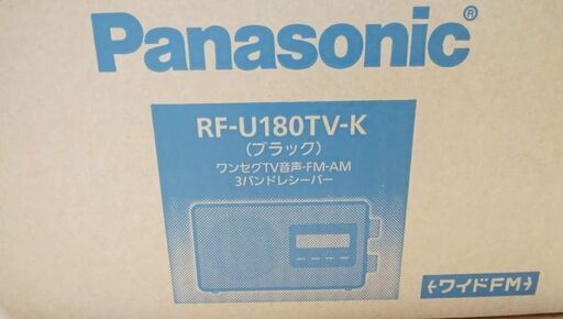ラジオ！　【未開封】ﾊﾟﾅｿﾆｯｸ ﾜﾝｾｸﾞTV音声FM-AMﾗｼﾞｵ RF-U180TV