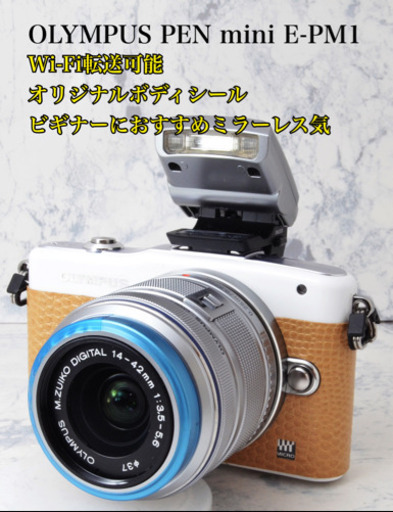 ビギナー向けミラーレス●Wi-Fi転送●ボディシール付き●オリンパス E-PM1 安心のゆうパック代引き発送！送料、代引き手数料無料！