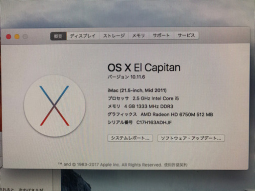 iMac 21.5inch OS X EI Capitan バージョン10.11.6
