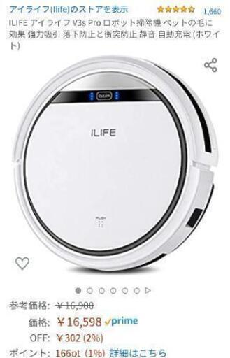掃除機ロボット ILIFE V3s Pro