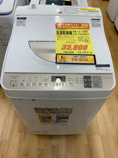 SHATR製★2019年製洗濯乾燥機5.5㌔★6ヵ月間保証付き★近隣配送可能