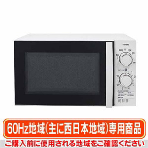 【新品】電子レンジ　ツインバード工業 単機能レンジ　60Hｚ　【主に西日本用】 DR-D429W6