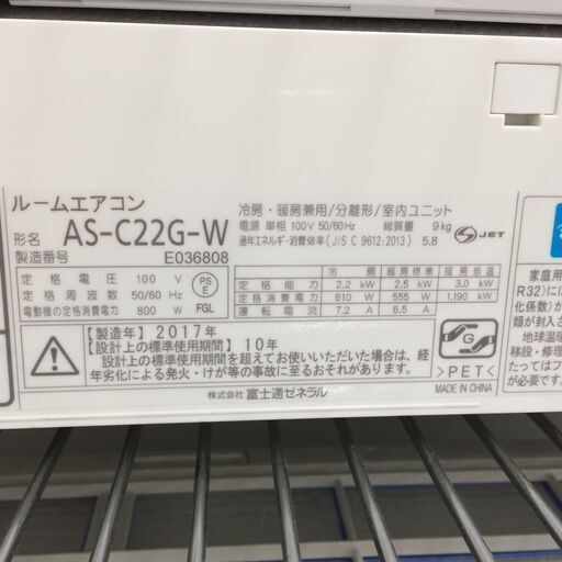 J404 富士通ゼネラル ルームエアコン ノクリア AS-C22G 2.2kwh 2017年モデル 除菌クリーニング済み