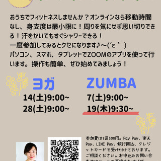 オンラインヨガ11月