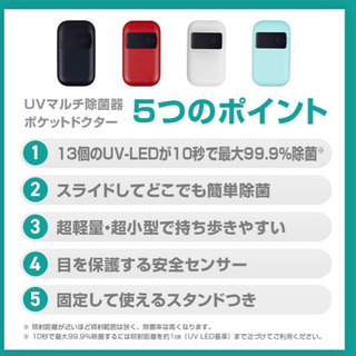ポケットドクター　除菌機　簡単ウイルス対策　新品の画像