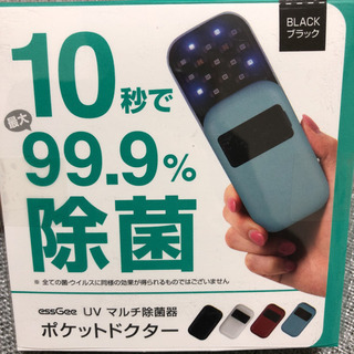 ポケットドクター　除菌機　簡単ウイルス対策　新品
