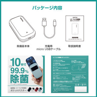 ポケットドクター　除菌機　簡単ウイルス対策　新品の画像