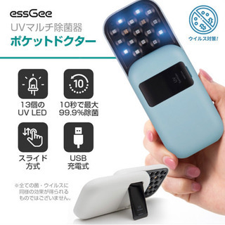 ポケットドクター　除菌機　簡単ウイルス対策　新品の画像
