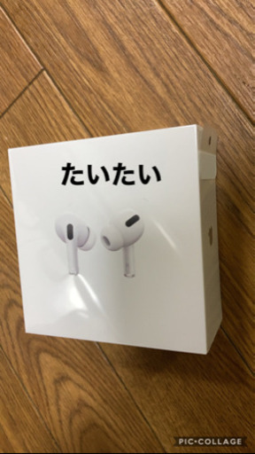AirPods Pro 新品未使用未開封