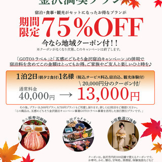 期間限定募集、食事体験クーポン付、無料駐車場