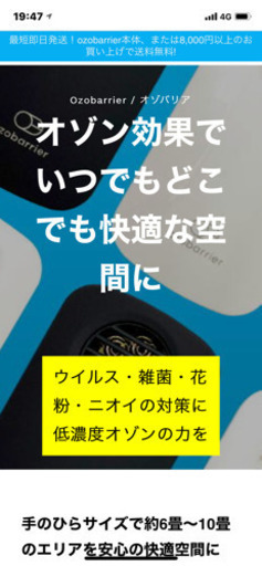 オゾバリア
