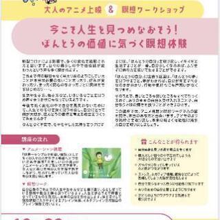 瞑想体験オンライン講座
