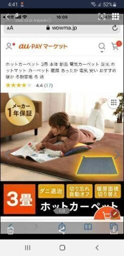 新品未開封3畳用ホットカーペット