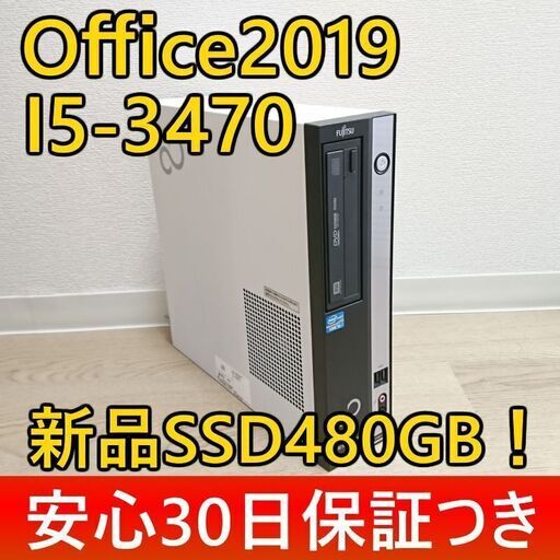 ■高速起動■安心30日保証◆i5-3470 3.6GHz×4コア/新品SSD480G/8Gメモリ/Office2019/USB3.0/無線LAN(WI-FI)/Win10/領収証可/001