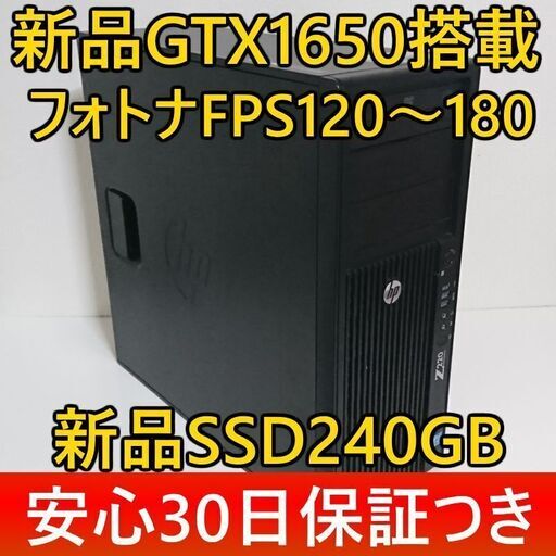 ◆フォトナ120FPS/新品GTX1650/新品SSD240GB＋HDD500GB/安心30日保証/001