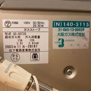 ガスファンヒーター　ストーブ　都市ガス　大阪ガスの画像