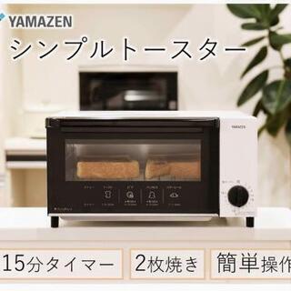 【お渡し予定】YAMAZENトースター