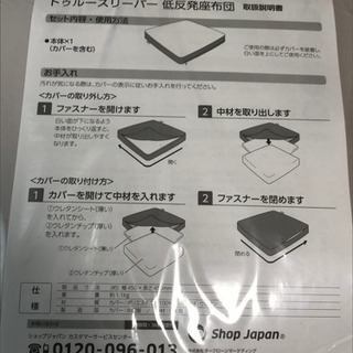 トゥルースリーパープレミアケア 座布団　二個セット