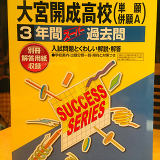 2021年度 大宮開成高校過去問