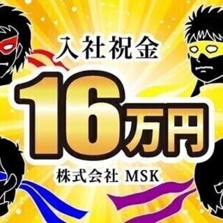 【日払い可】【入社祝金16万円！】★自分の時間を大切にしたい方に...