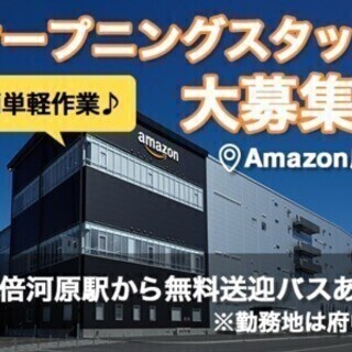 《勤務地：府中市》☆年末までの短期☆日収14,000円以上可！日...
