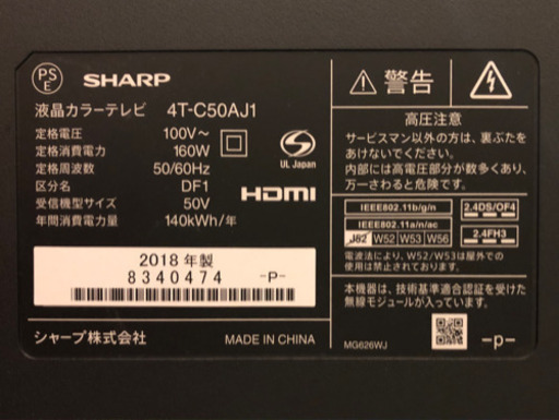 シャープ50型　Netflixなど対応