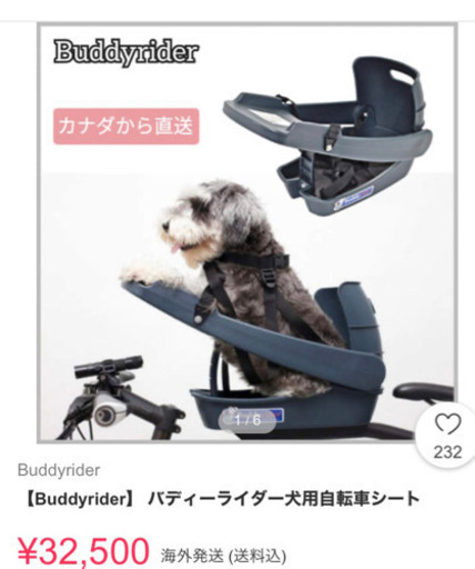 バディーライダー【ペット用品】