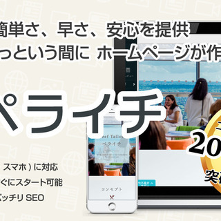 【受講料無料！】副業で、ペライチでホームページ制作を始めてみませんか？ の画像