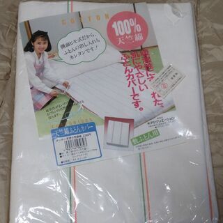 シングル和式布団カバーあげます。