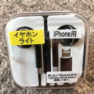 iPhone用イヤホン