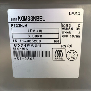 ガスコンロ　LPガスの画像