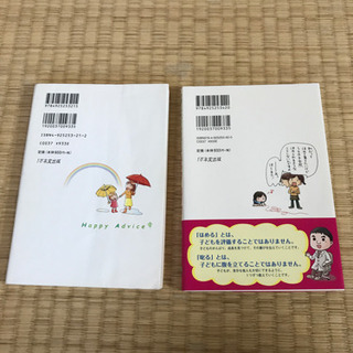 子育てハッピーアドバイス2冊セットの画像