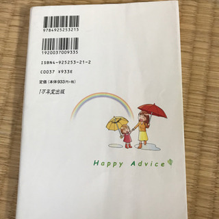 子育てハッピーアドバイス2冊セットの画像