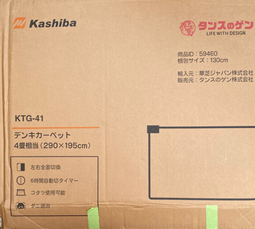ホットカーペット四畳＋サービス一畳カーペット