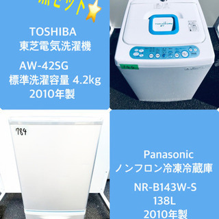 洗濯機/冷蔵庫本日限定♪♪新生活応援セール⭐️