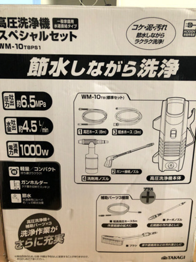 決まりました！　タカギ　高圧洗浄機　スペシャルセット