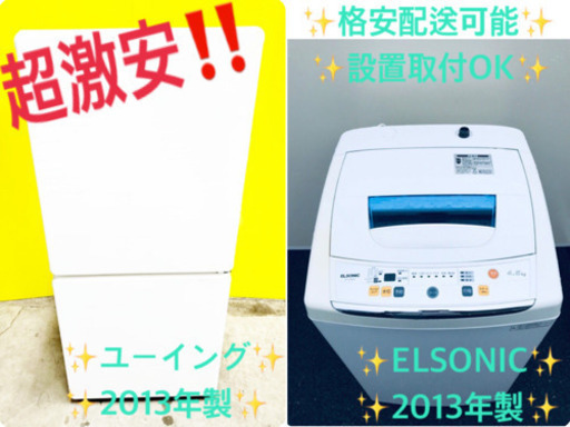 家電セット★★新生活応援セール！！洗濯機/冷蔵庫✨