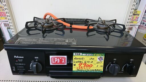 （最終営業日2020.11.29までお持ち帰りで￥9,900→￥7,920）パロマ　ガスコンロ（56cm幅の片面焼き）　LP用　IC-N36KB-L　2017年製　高く買取るゾウ中間店