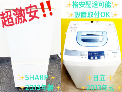 一人暮らし応援！！最強割引★洗濯機/冷蔵庫！！