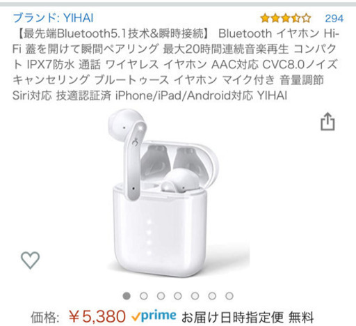未使用　ワイヤレスイヤホン