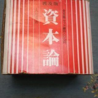 資本論 大月書店 全集全5巻