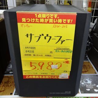 オンキョー サブウーハー SKW-305