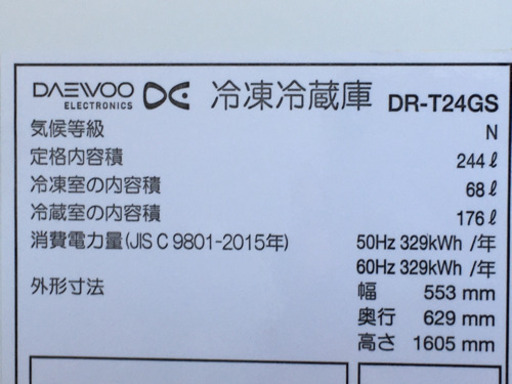 格安で！DAEWOO(ダイウ) 冷蔵庫◇244L◇DR-T24GS◇2017年製◇JF-0095
