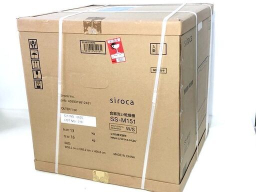 送料無料　札幌発　未開封品　定価70,000円　siroca 食器洗い乾燥機 SS-M151 シロカ