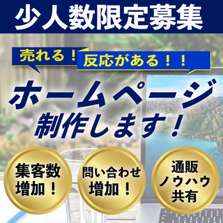 ホームページ制作承ります！名古屋のお住まいの方は特にこの機会を活...
