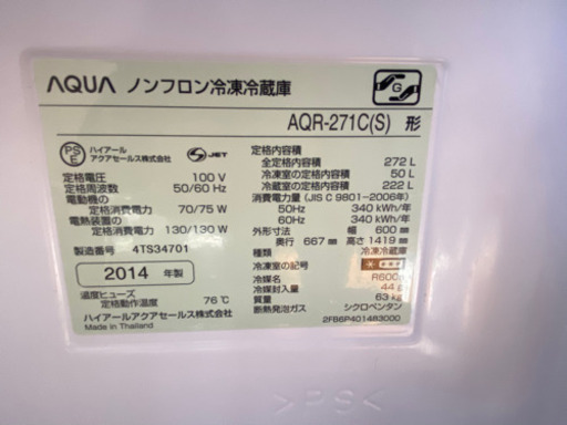 AQUA冷蔵庫　272L (決まりました)