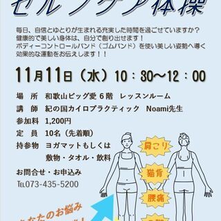 11月11日（水）美ﾎﾞﾃﾞｨｾﾙﾌｹｱ体操