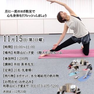 11月15日(日)月いちヨガ